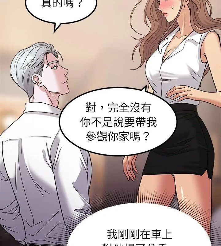 要成為男子漢，第31話，第 106 页