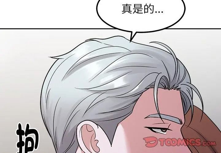 要成為男子漢，第31話，第 44 页