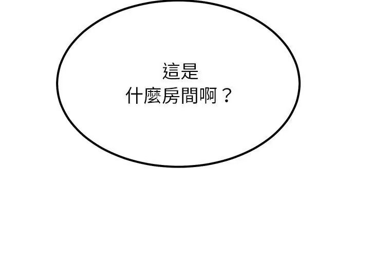 要成為男子漢，第31話，第 122 页