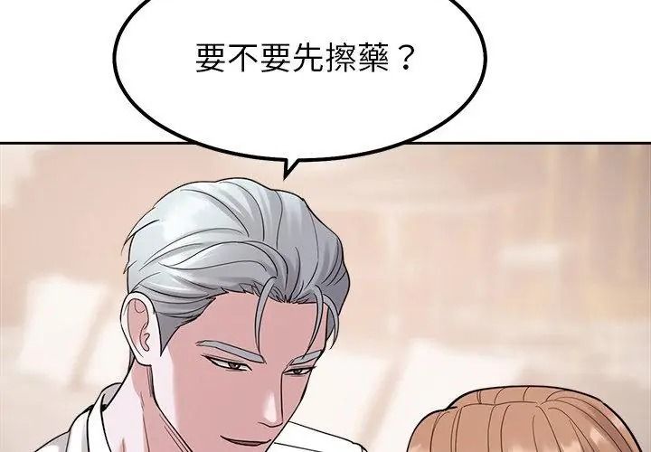 要成為男子漢，第31話，第 77 页
