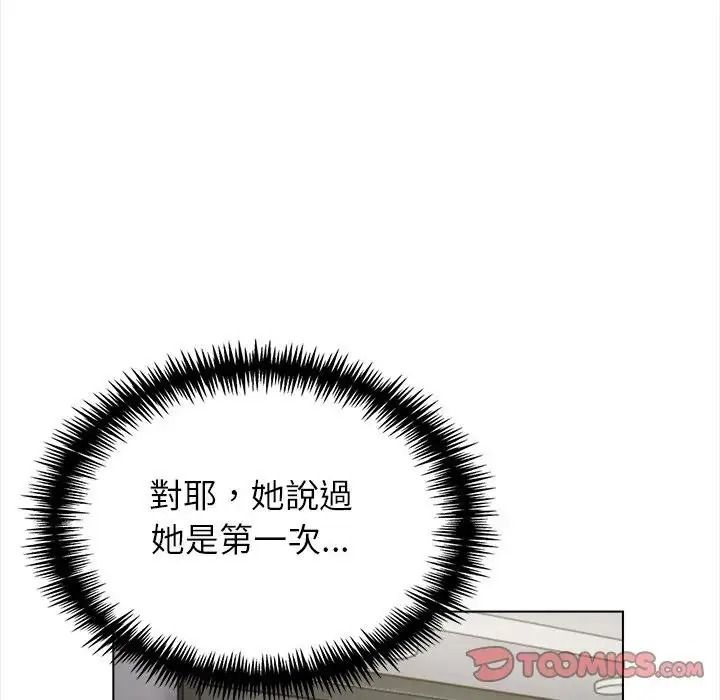 與爸爸的情婦共處一室，第18話，第 21 页