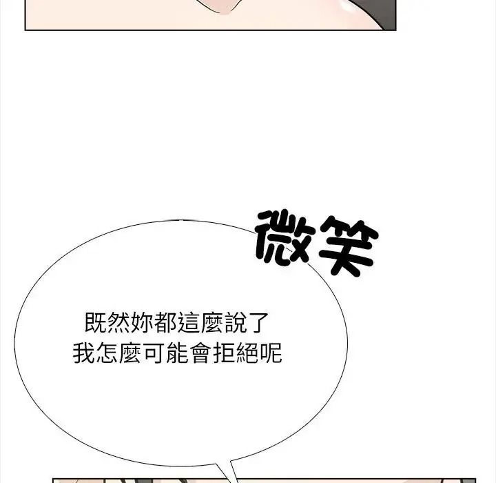 與爸爸的情婦共處一室，第18話，第 8 页