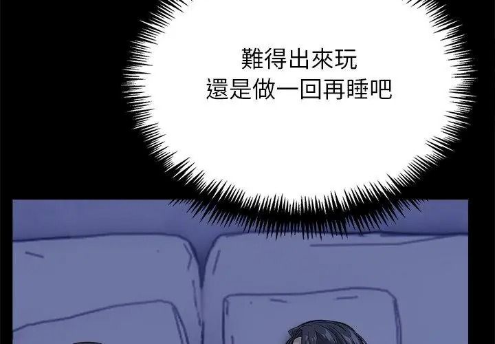 與爸爸的情婦共處一室，第19話，第 125 页