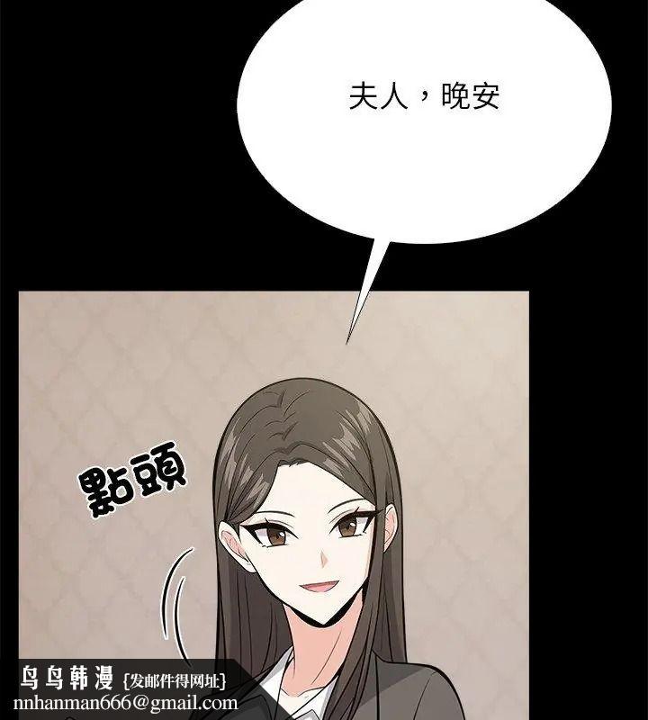 與爸爸的情婦共處一室，第19話，第 84 页
