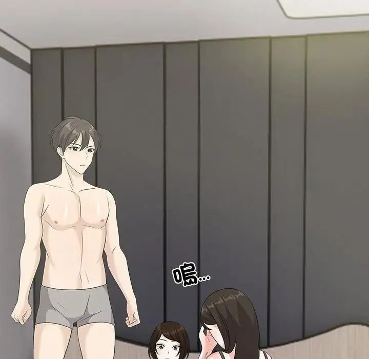 與爸爸的情婦共處一室，第20話，第 106 页
