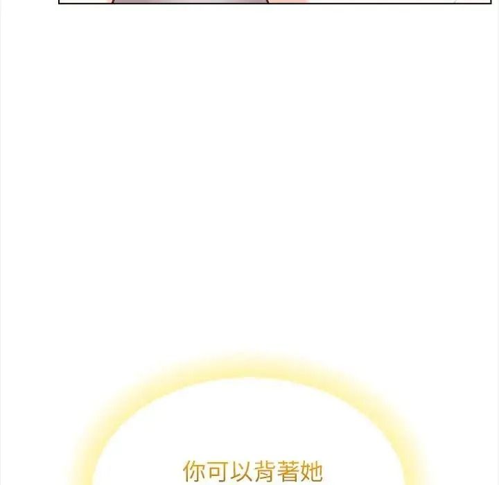 與爸爸的情婦共處一室，第20話，第 159 页