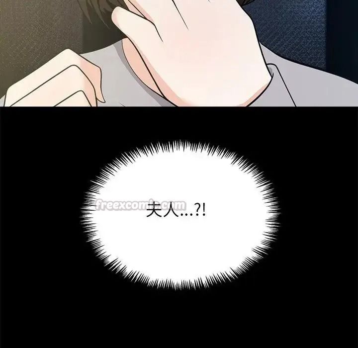 與爸爸的情婦共處一室，第20話，第 15 页