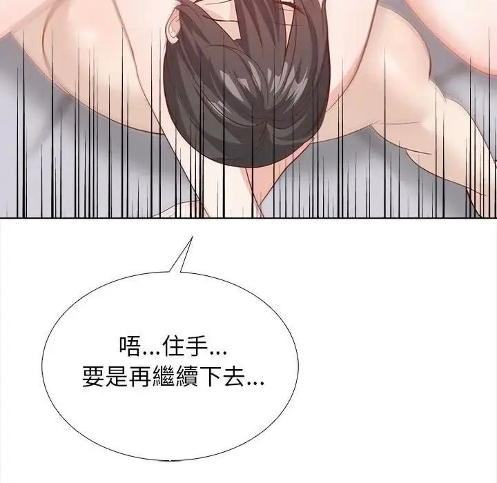 與爸爸的情婦共處一室，第21話，第 95 页