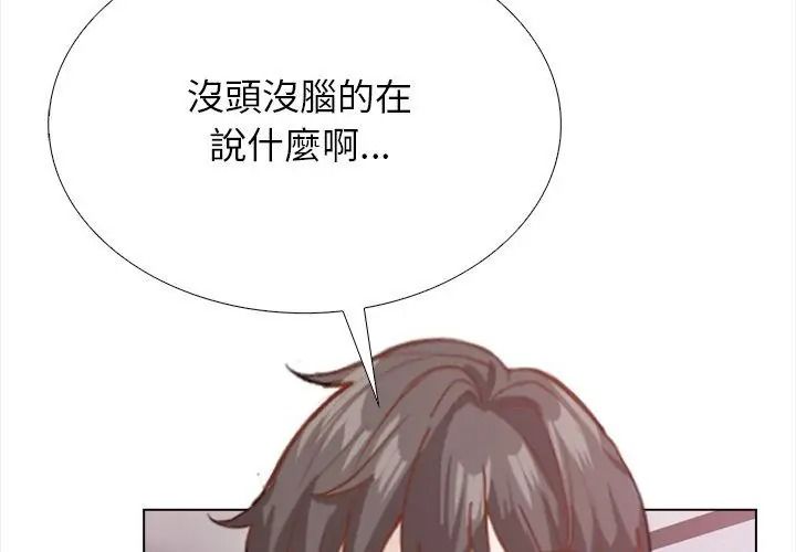 與爸爸的情婦共處一室，第22話，第 8 页
