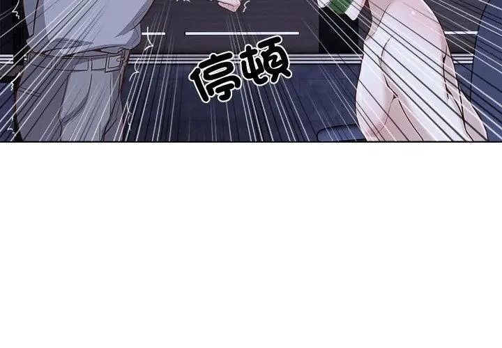 與爸爸的情婦共處一室，第23話，第 122 页