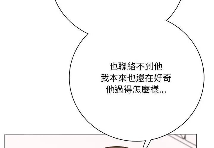 與爸爸的情婦共處一室，第23話，第 158 页