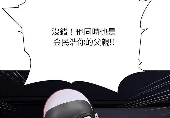 與爸爸的情婦共處一室，第23話，第 95 页