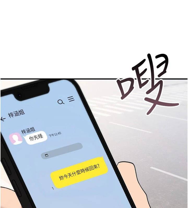 詛咒性轉物語，第44話-離別前夕的悲慘纏綿，第 8 页