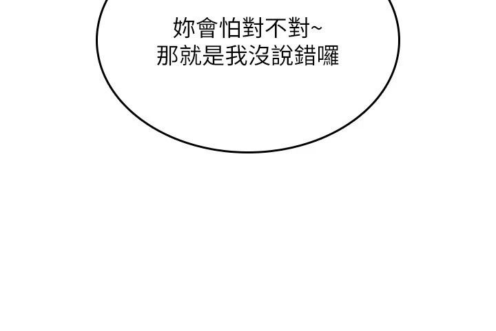 詛咒性轉物語，第46話-不願淪為母狗的拚死掙扎，第 207 页