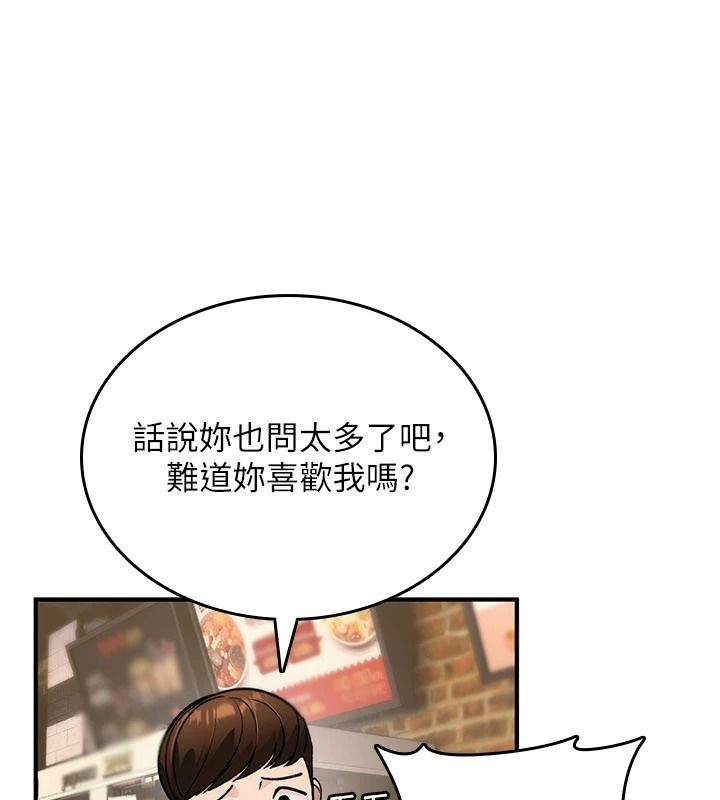 詛咒性轉物語，第47話-「保險套短裙」，第 96 页