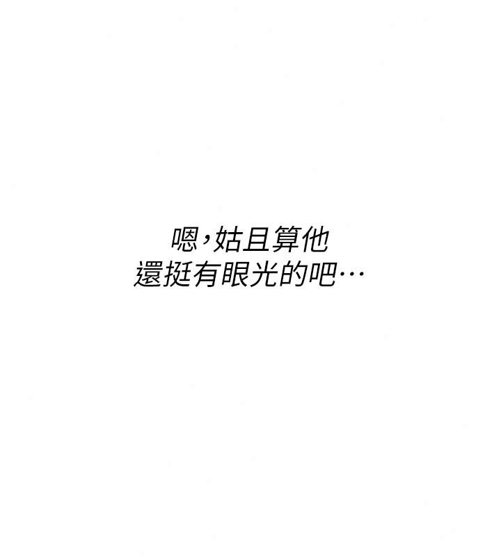 詛咒性轉物語，第47話-「保險套短裙」，第 106 页