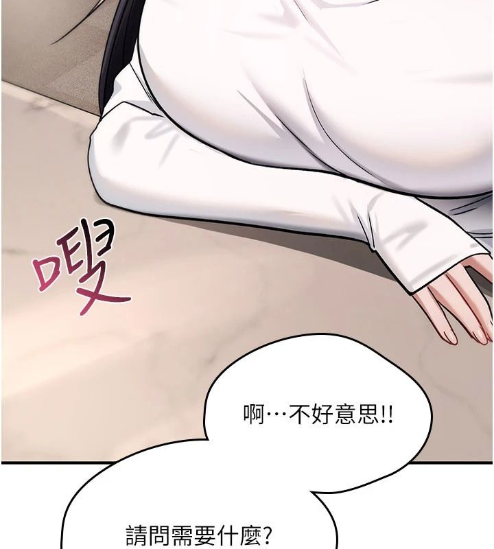 詛咒性轉物語，第47話-「保險套短裙」，第 11 页