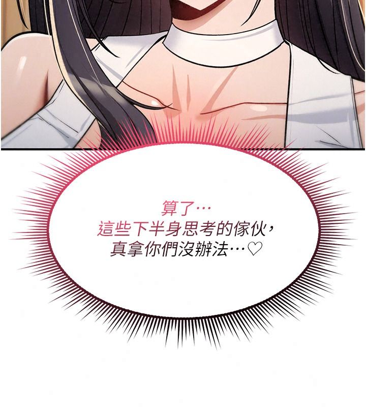 詛咒性轉物語，第47話-「保險套短裙」，第 69 页