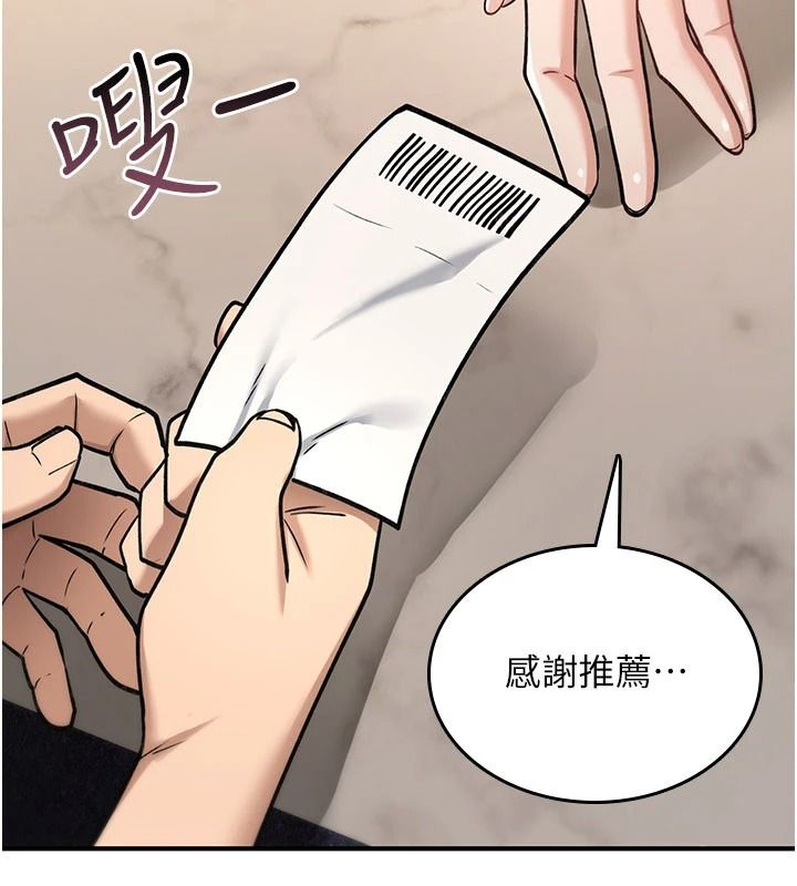 詛咒性轉物語，第47話-「保險套短裙」，第 21 页