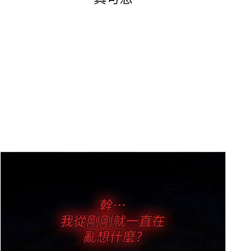 詛咒性轉物語，第47話-「保險套短裙」，第 168 页