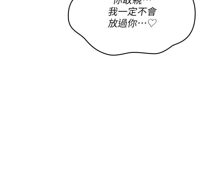詛咒性轉物語，第48話-畜生才有的貞操觀念，第 77 页