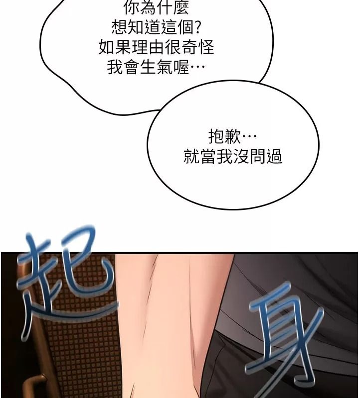 詛咒性轉物語，第49話-處女來撫平內心的傷害，第 22 页