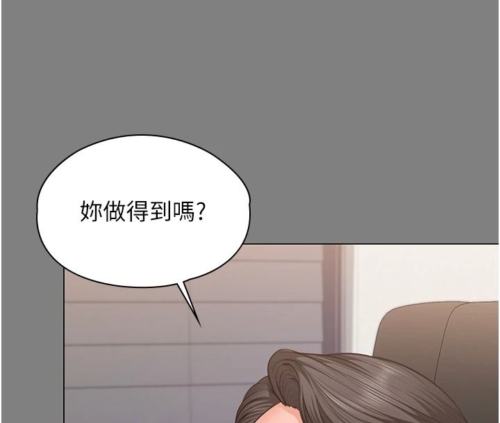 守護妳，第48話-暴風雨前的縱慾，第 96 页