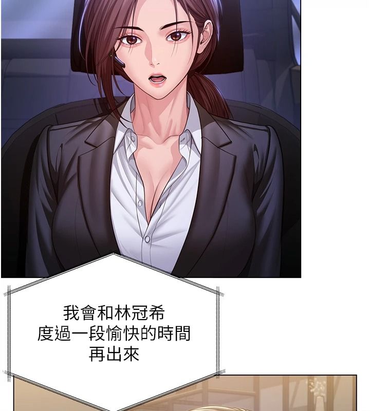 守護妳，第48話-暴風雨前的縱慾，第 123 页
