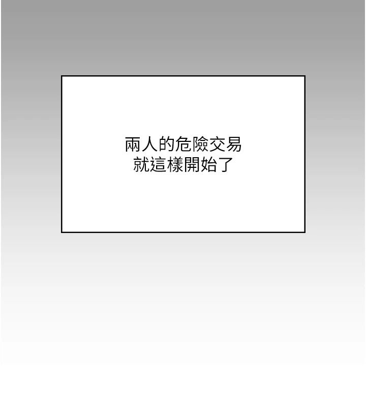 守護妳，第48話-暴風雨前的縱慾，第 44 页