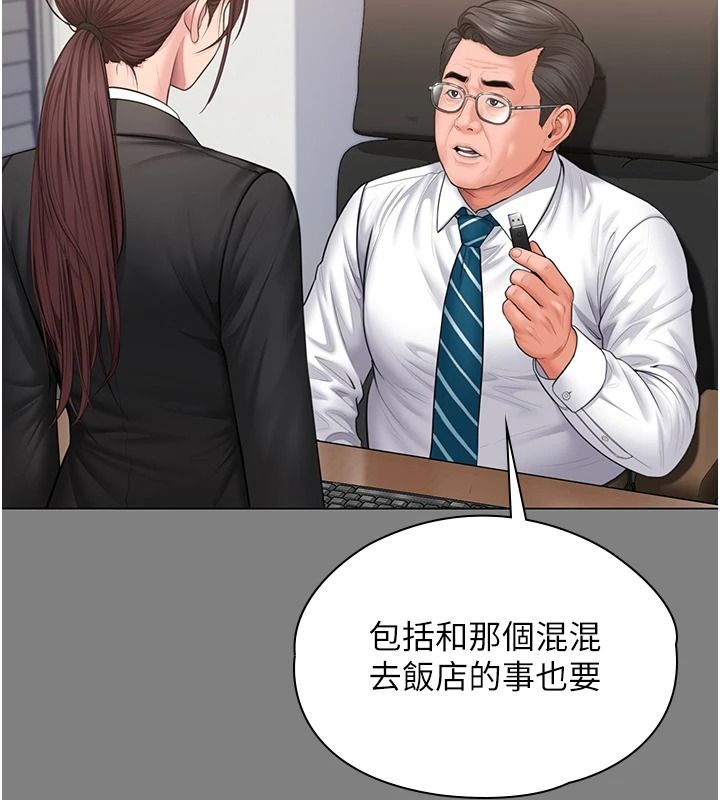 守護妳，第48話-暴風雨前的縱慾，第 95 页