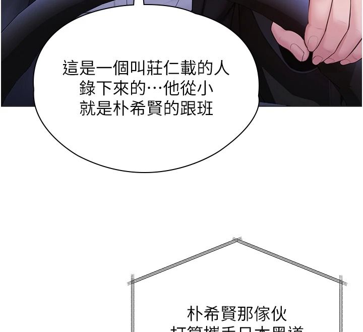 守護妳，第48話-暴風雨前的縱慾，第 65 页