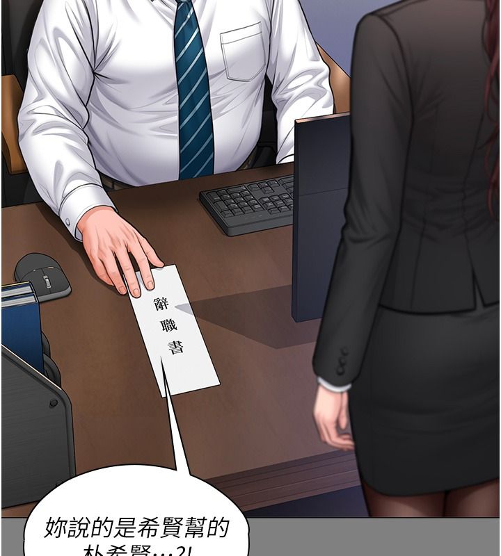 守護妳，第48話-暴風雨前的縱慾，第 77 页