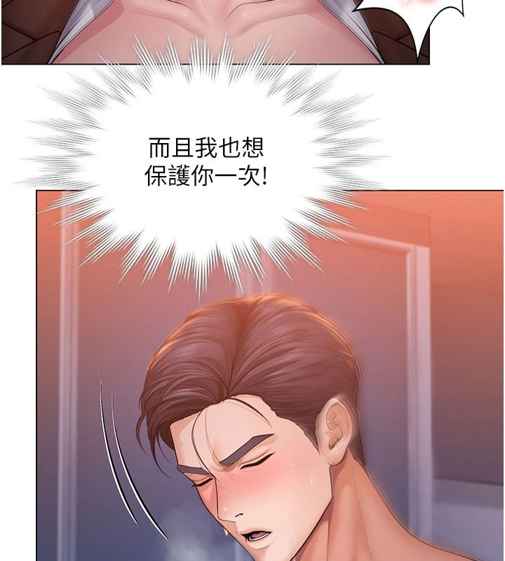 守護妳，第49話-最後任務前的準備，第 5 页