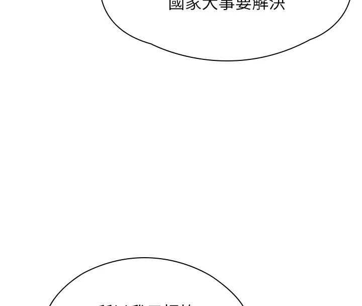 守護妳，第49話-最後任務前的準備，第 95 页