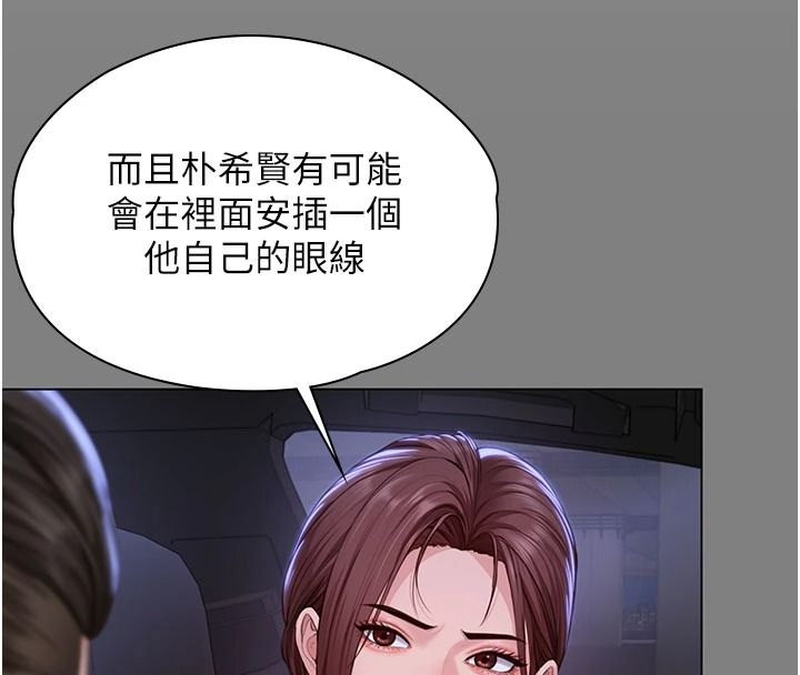 守護妳，第49話-最後任務前的準備，第 21 页