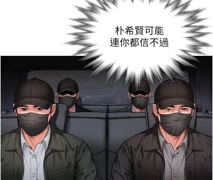 守護妳，第51話-進入毒窟的安琪，第 103 页