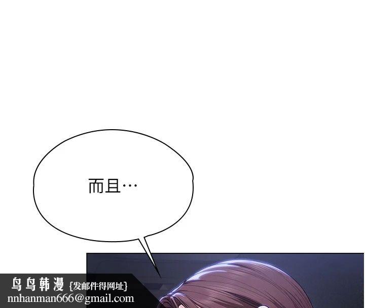 守護妳，第51話-進入毒窟的安琪，第 69 页