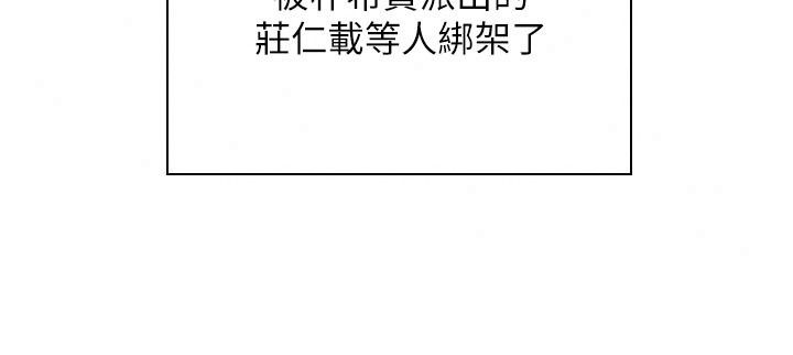 守護妳，第51話-進入毒窟的安琪，第 95 页