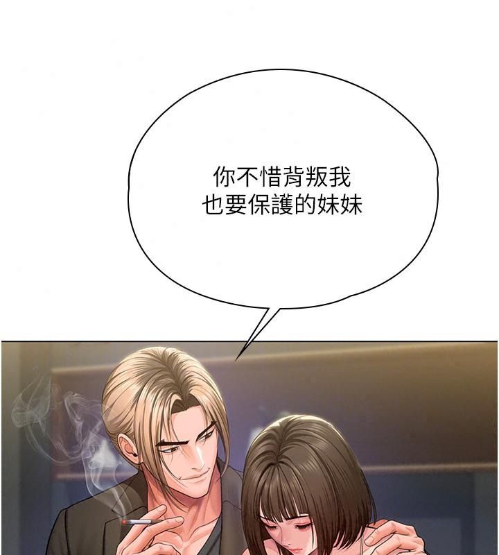 守護妳，第53話-在親哥面前等著被輪姦，第 106 页