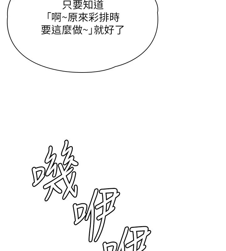 守護妳，第53話-在親哥面前等著被輪姦，第 84 页