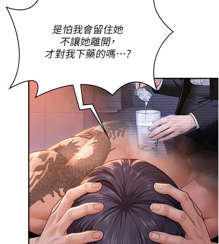 守護妳，第53話-在親哥面前等著被輪姦，第 15 页