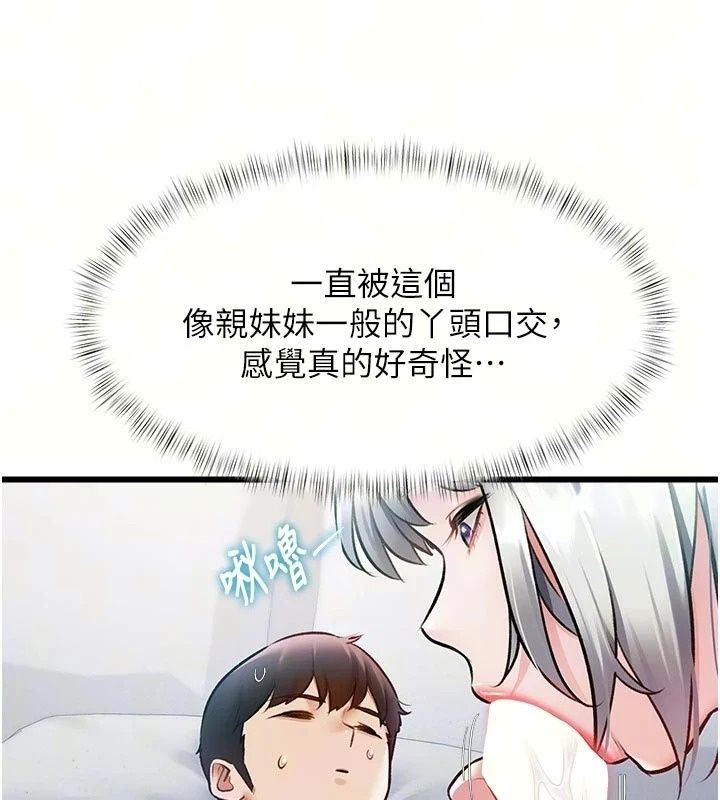 特色新視界，第57話-人家還想繼續吃♥︎，第 34 页
