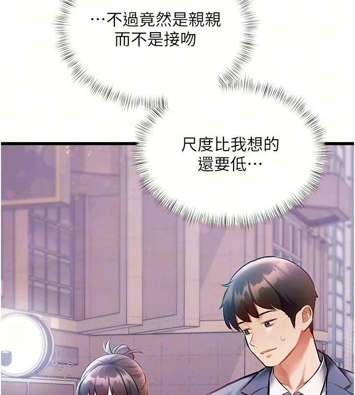 特色新視界，第57話-人家還想繼續吃♥︎，第 11 页