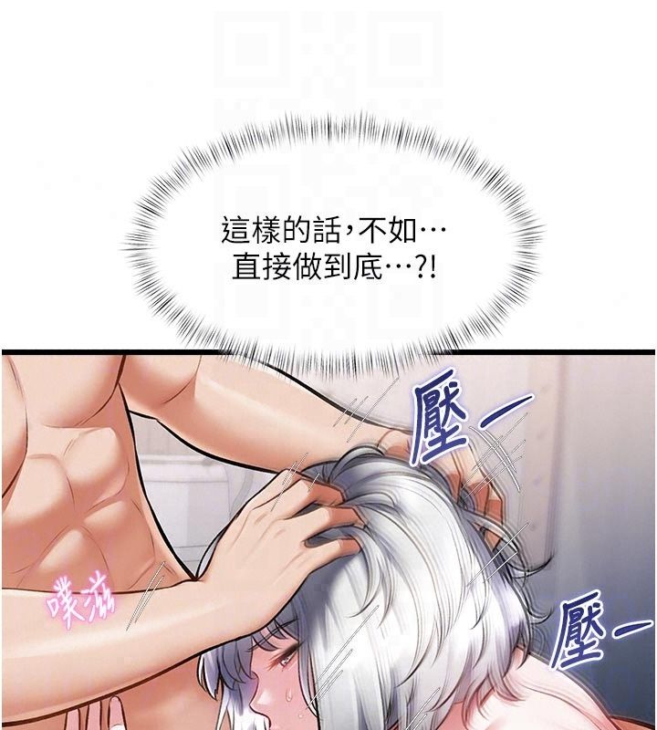 特色新視界，第57話-人家還想繼續吃♥︎，第 84 页