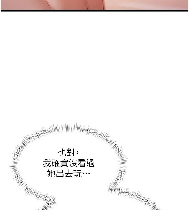 特色新視界，第57話-人家還想繼續吃♥︎，第 64 页