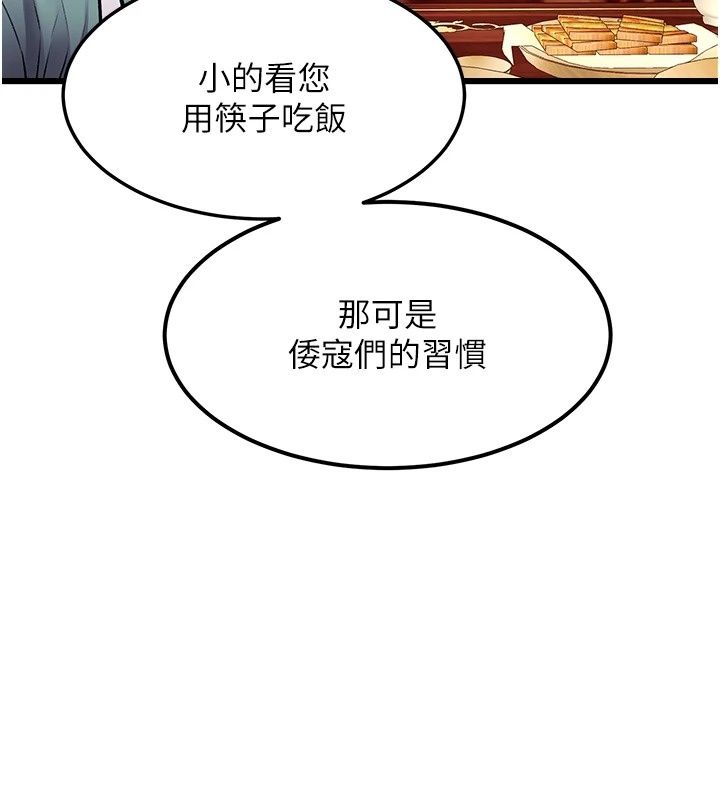 特色新視界，第58話-調戲秀色可餐的丫鬟，第 122 页