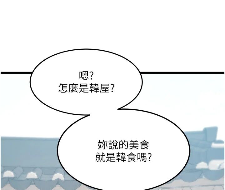 特色新視界，第58話-調戲秀色可餐的丫鬟，第 8 页