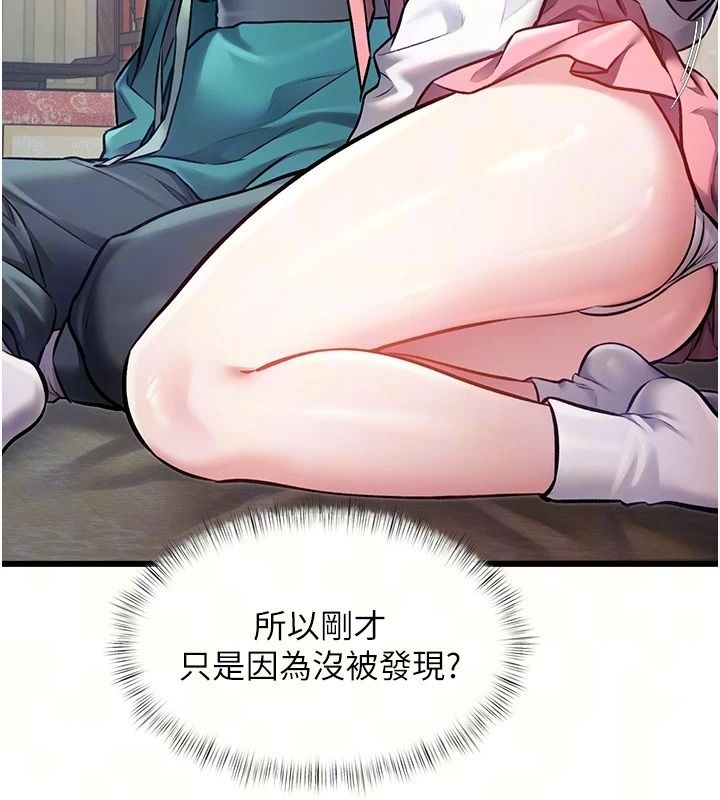 特色新視界，第59話-奴婢這就伺候您沐浴，第 11 页