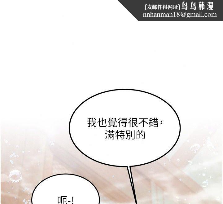 特色新視界，第59話-奴婢這就伺候您沐浴，第 84 页