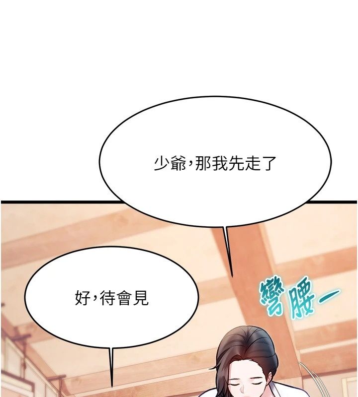 特色新視界，第59話-奴婢這就伺候您沐浴，第 21 页